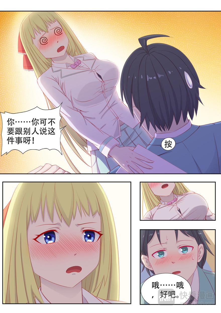 《中二萝莉与我异常的生活》第一章初见转校生 第13页
