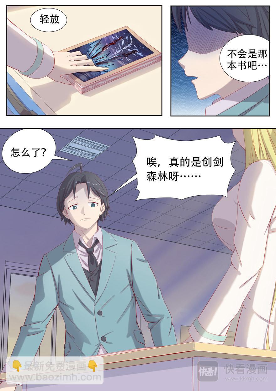 《中二萝莉与我异常的生活》第一章初见转校生 第14页