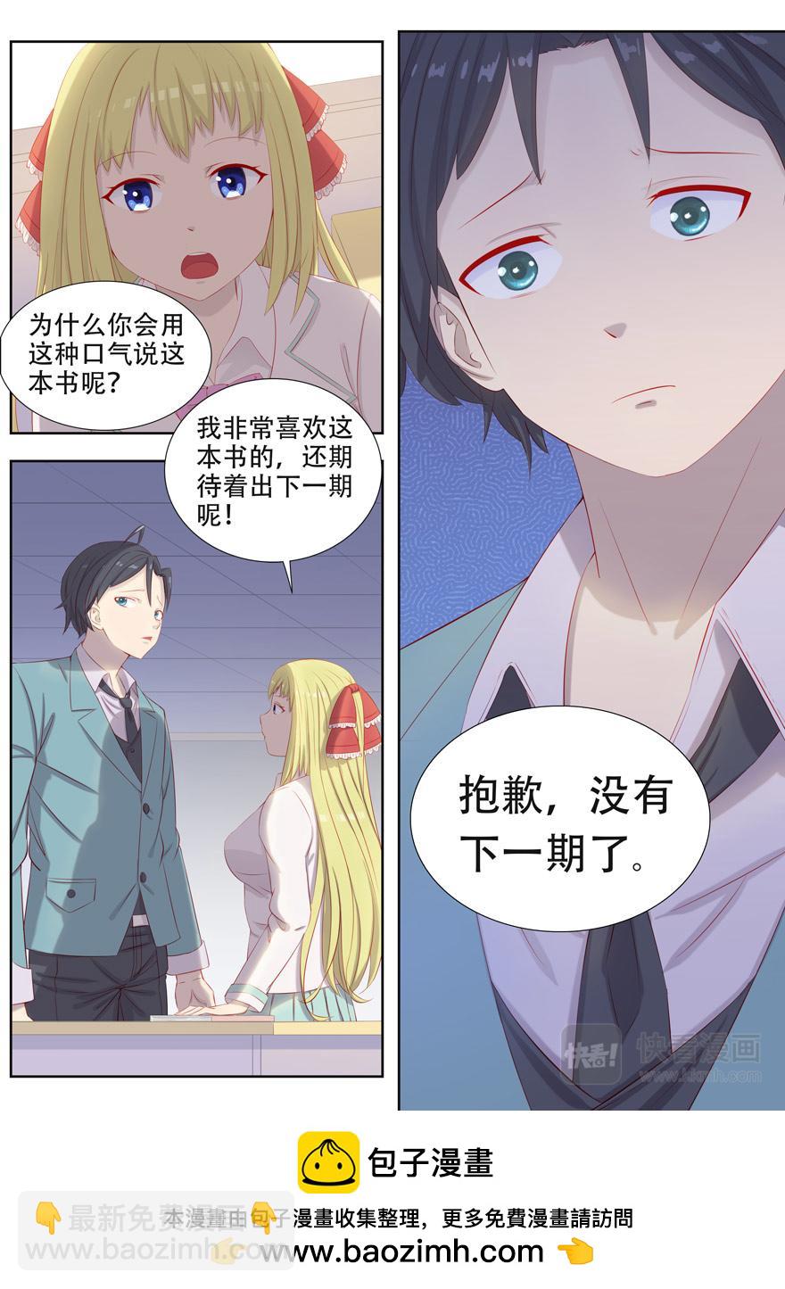 《中二萝莉与我异常的生活》第一章初见转校生 第15页