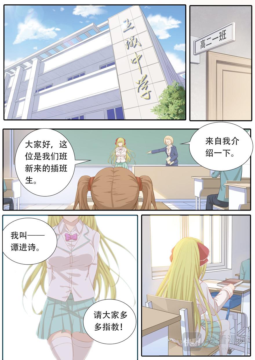 《中二萝莉与我异常的生活》第一章初见转校生 第1页