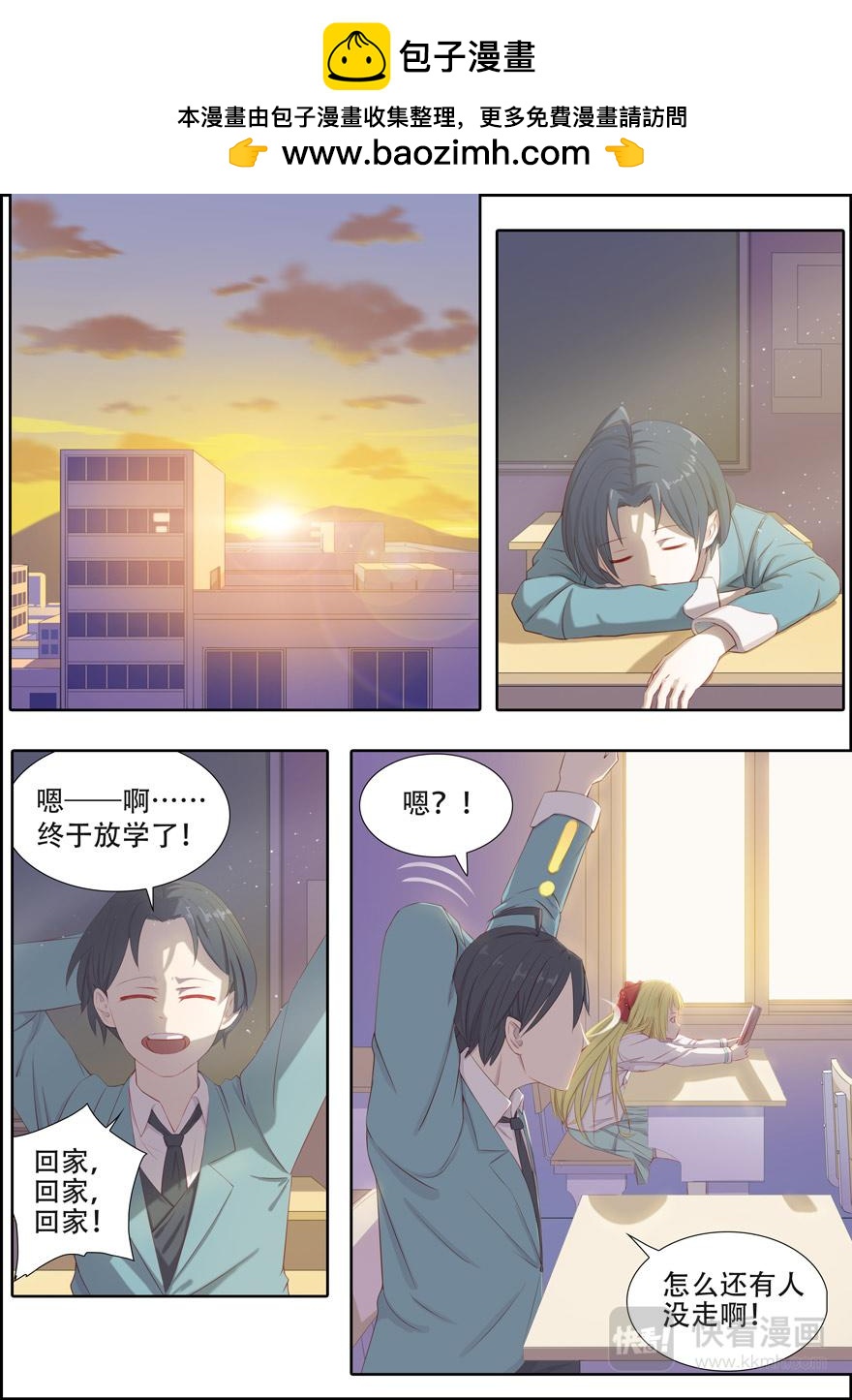 《中二萝莉与我异常的生活》第一章初见转校生 第2页