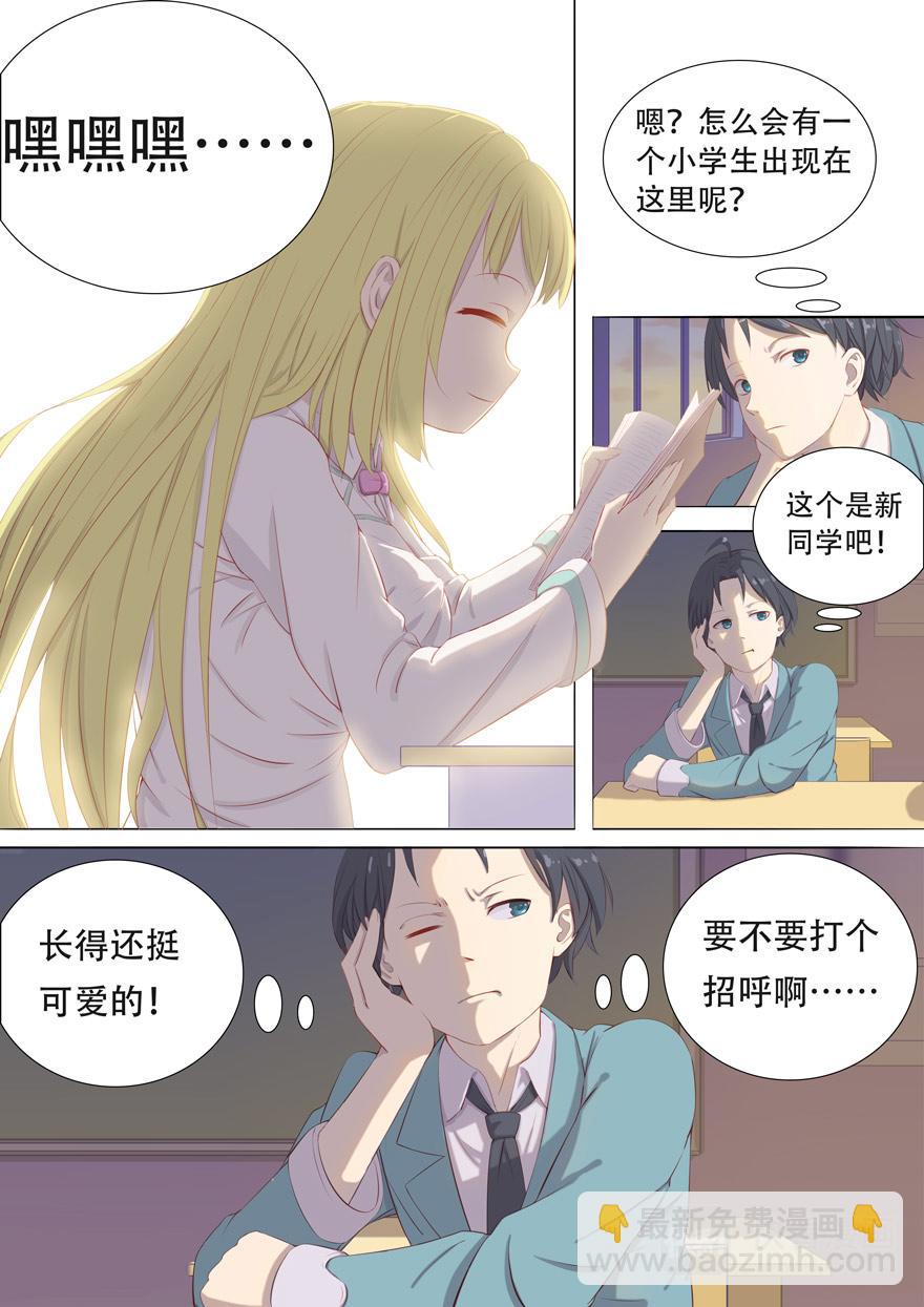 《中二萝莉与我异常的生活》第一章初见转校生 第3页