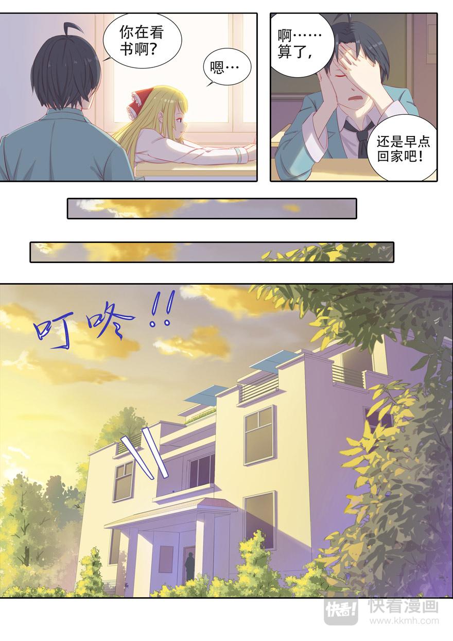 《中二萝莉与我异常的生活》第一章初见转校生 第5页