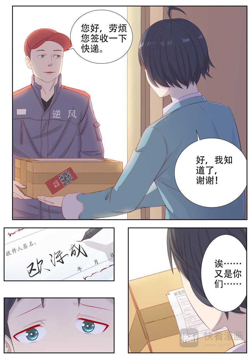 《中二萝莉与我异常的生活》第一章初见转校生 第6页