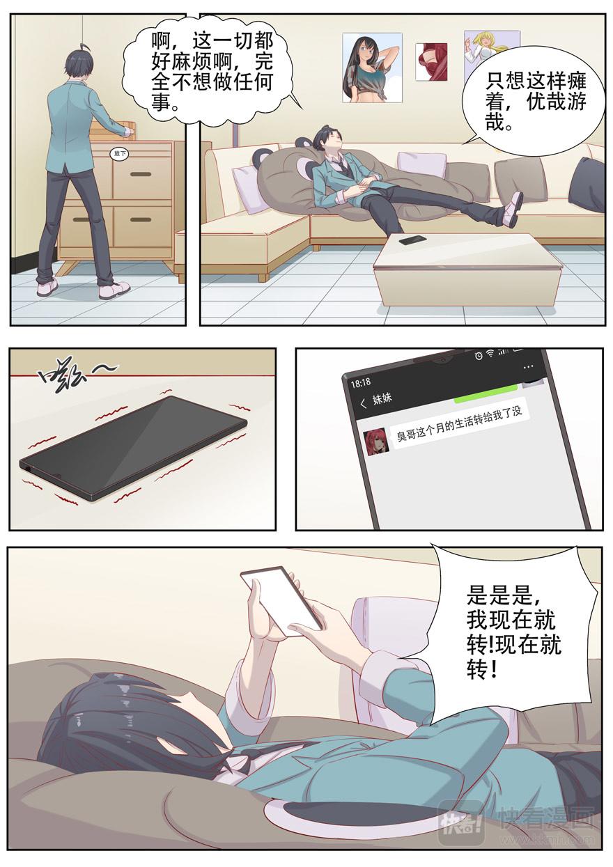 《中二萝莉与我异常的生活》第一章初见转校生 第7页