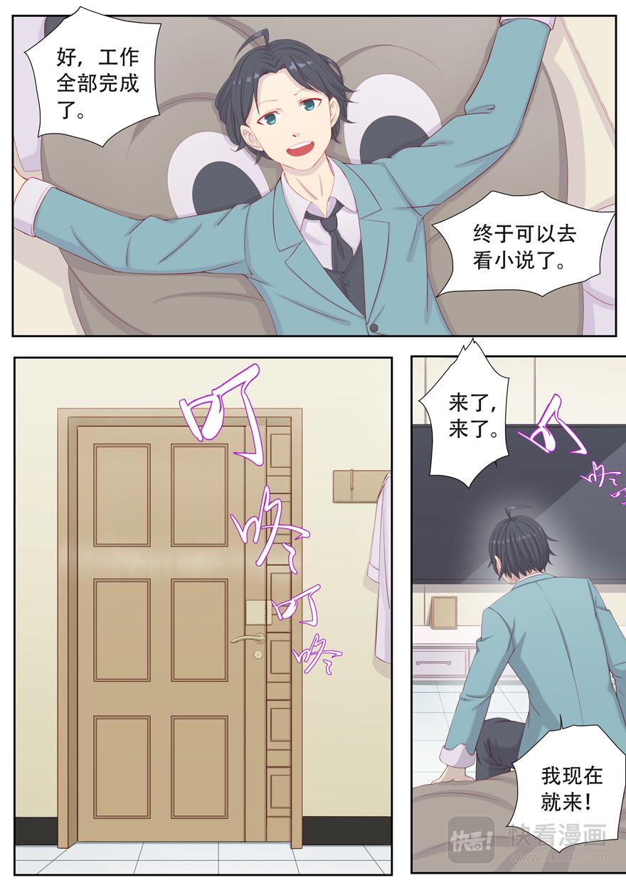 《中二萝莉与我异常的生活》第一章初见转校生 第8页