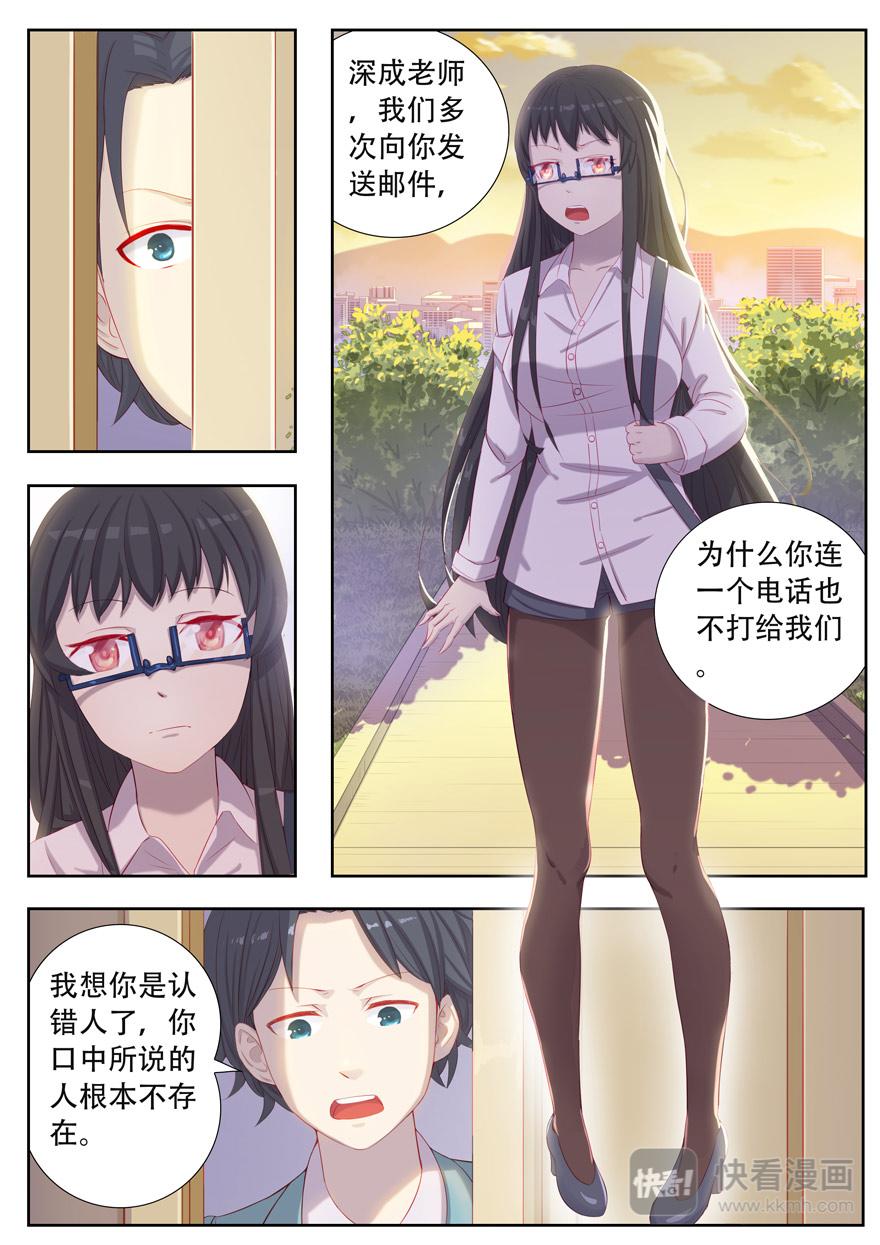 《中二萝莉与我异常的生活》第一章初见转校生 第9页