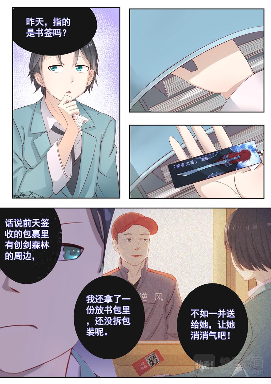 《中二萝莉与我异常的生活》第二章哼，我讨厌你！ 第11页