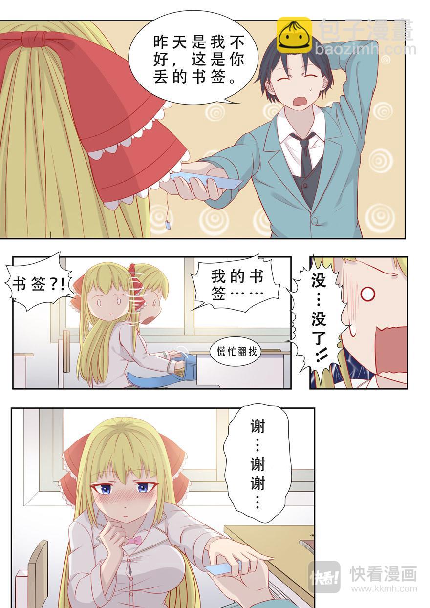 《中二萝莉与我异常的生活》第二章哼，我讨厌你！ 第12页