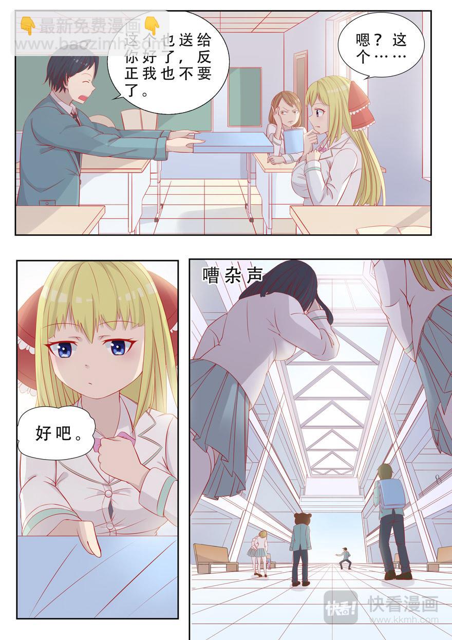 《中二萝莉与我异常的生活》第二章哼，我讨厌你！ 第13页