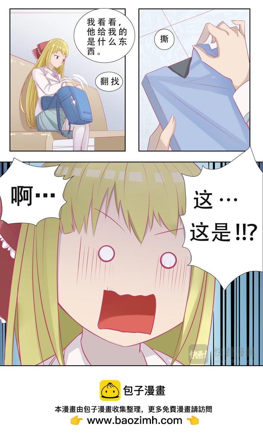 《中二萝莉与我异常的生活》第二章哼，我讨厌你！ 第14页