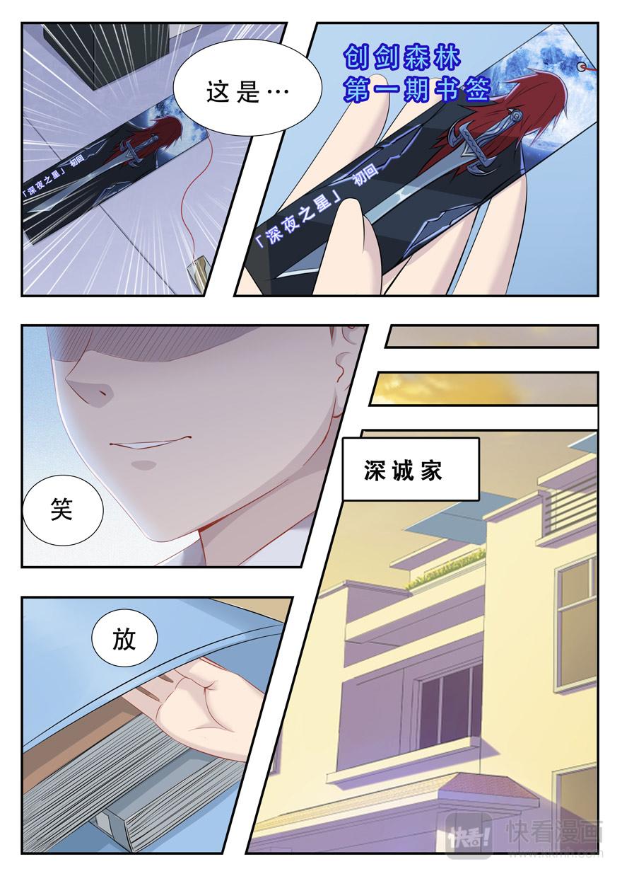 《中二萝莉与我异常的生活》第二章哼，我讨厌你！ 第3页