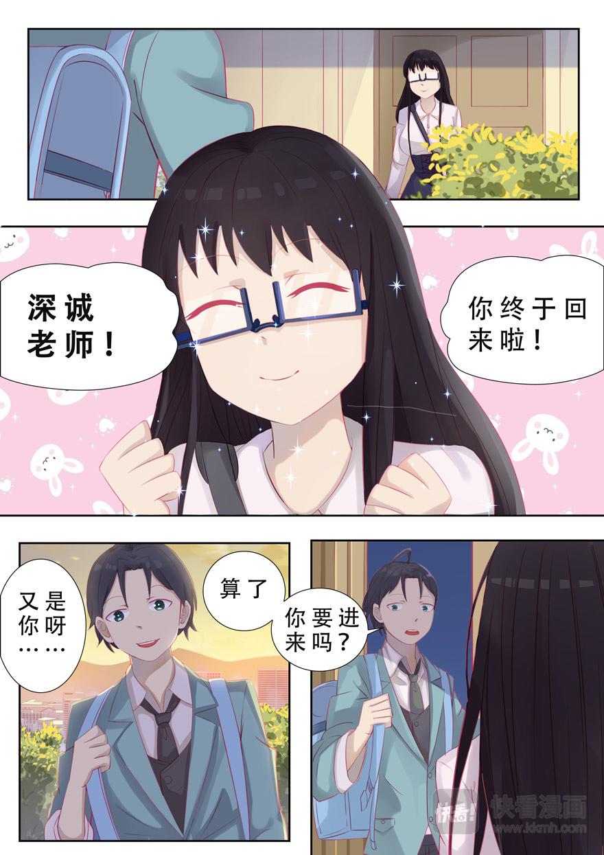 《中二萝莉与我异常的生活》第二章哼，我讨厌你！ 第4页