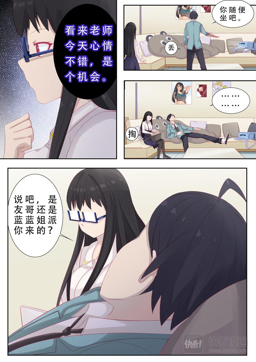 《中二萝莉与我异常的生活》第二章哼，我讨厌你！ 第5页