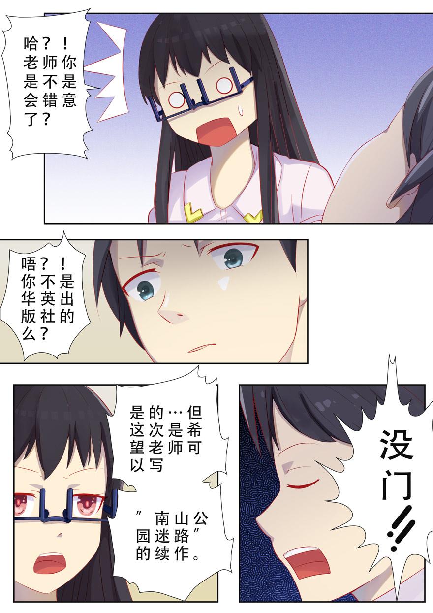 《中二萝莉与我异常的生活》第二章哼，我讨厌你！ 第6页