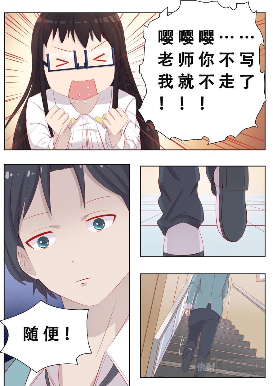《中二萝莉与我异常的生活》第二章哼，我讨厌你！ 第7页