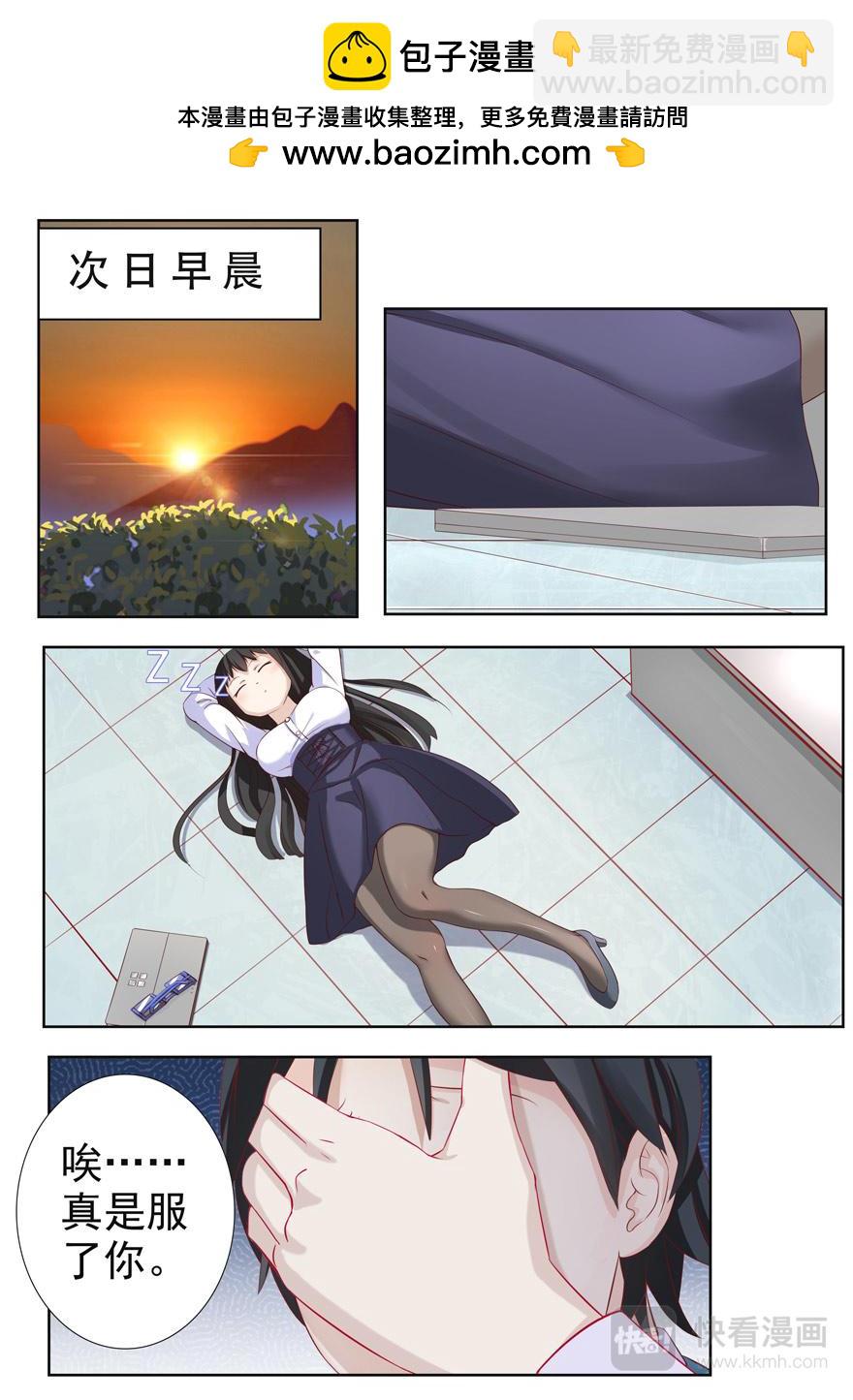 《中二萝莉与我异常的生活》第二章哼，我讨厌你！ 第8页