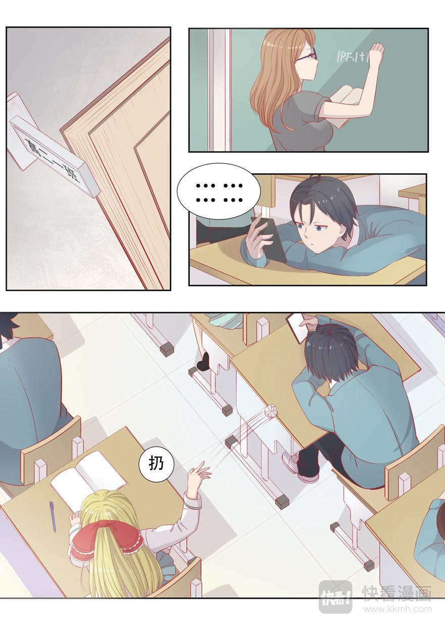 《中二萝莉与我异常的生活》第二章哼，我讨厌你！ 第9页