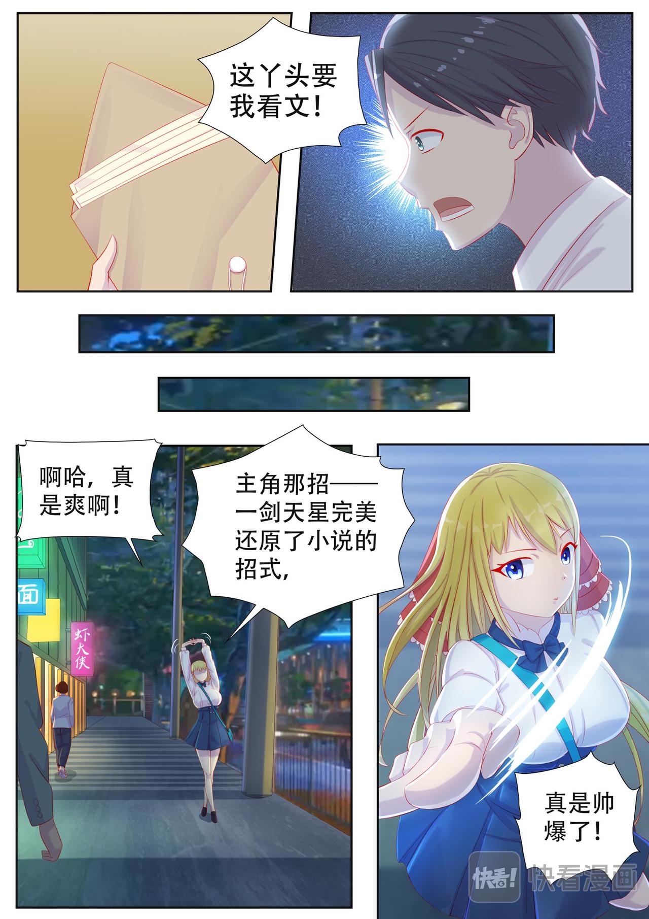 《中二萝莉与我异常的生活》他怎么在这 第12页