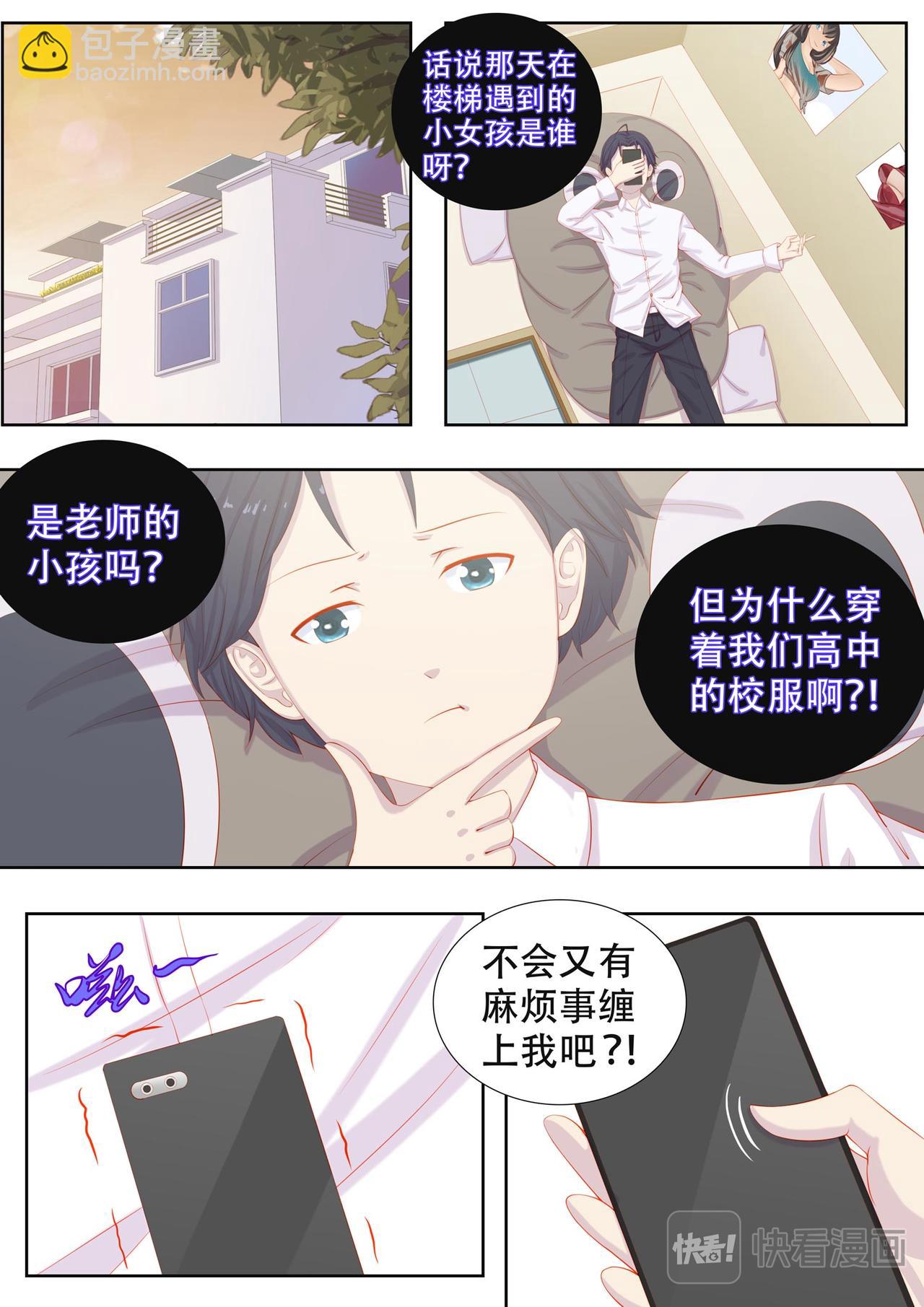 《中二萝莉与我异常的生活》他怎么在这 第5页