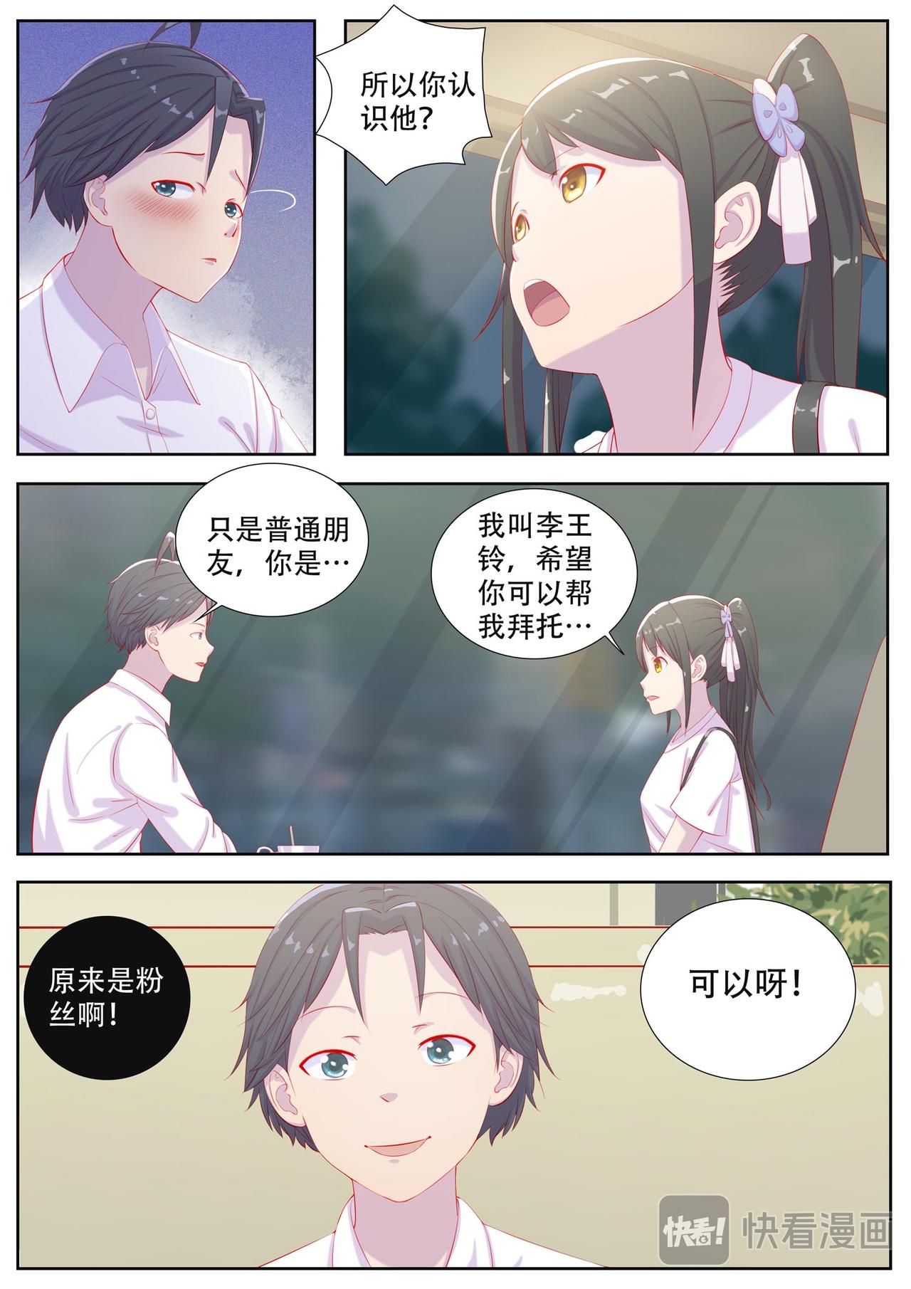《中二萝莉与我异常的生活》他怎么在这 第9页