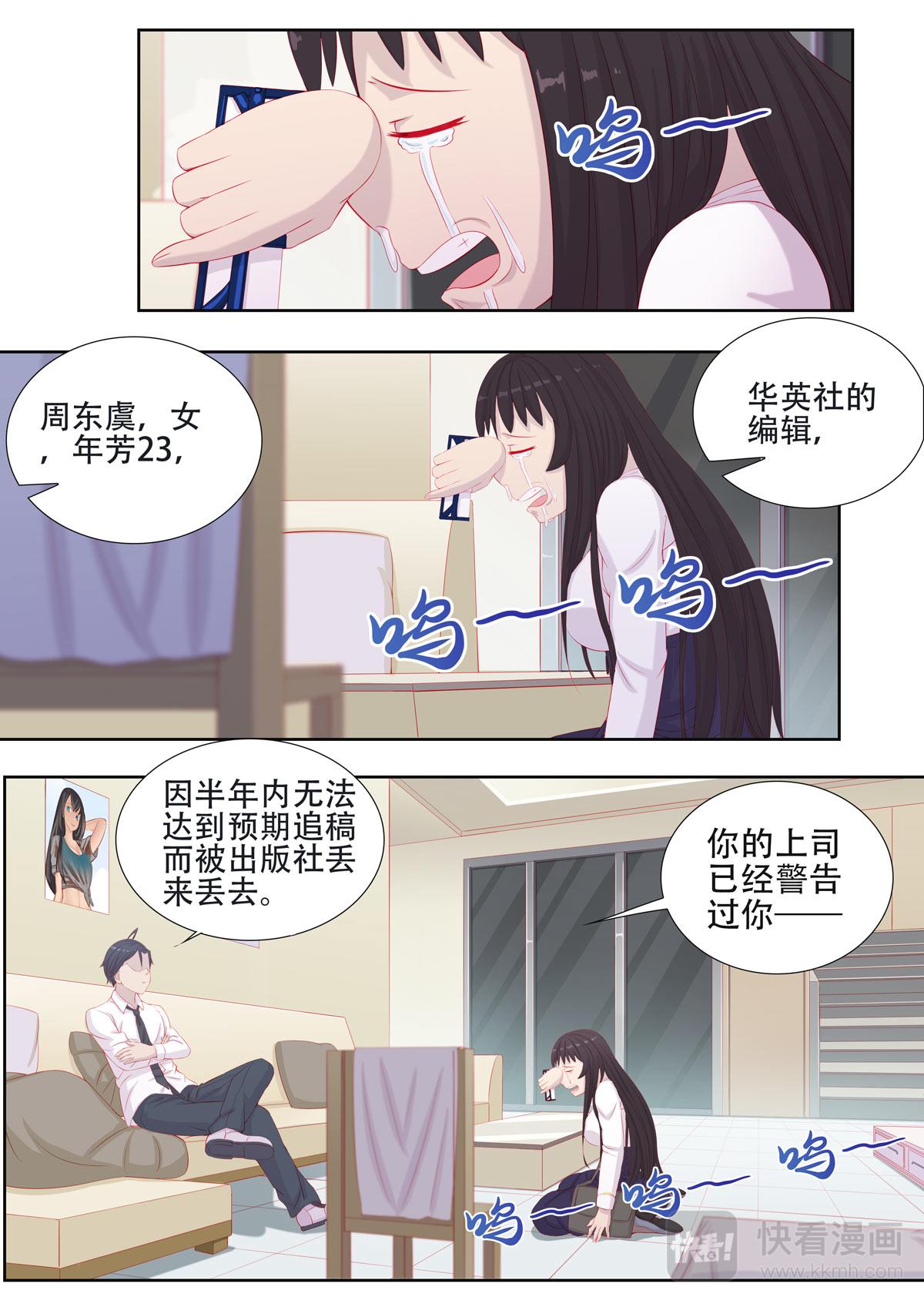 《中二萝莉与我异常的生活》被骂了 第12页