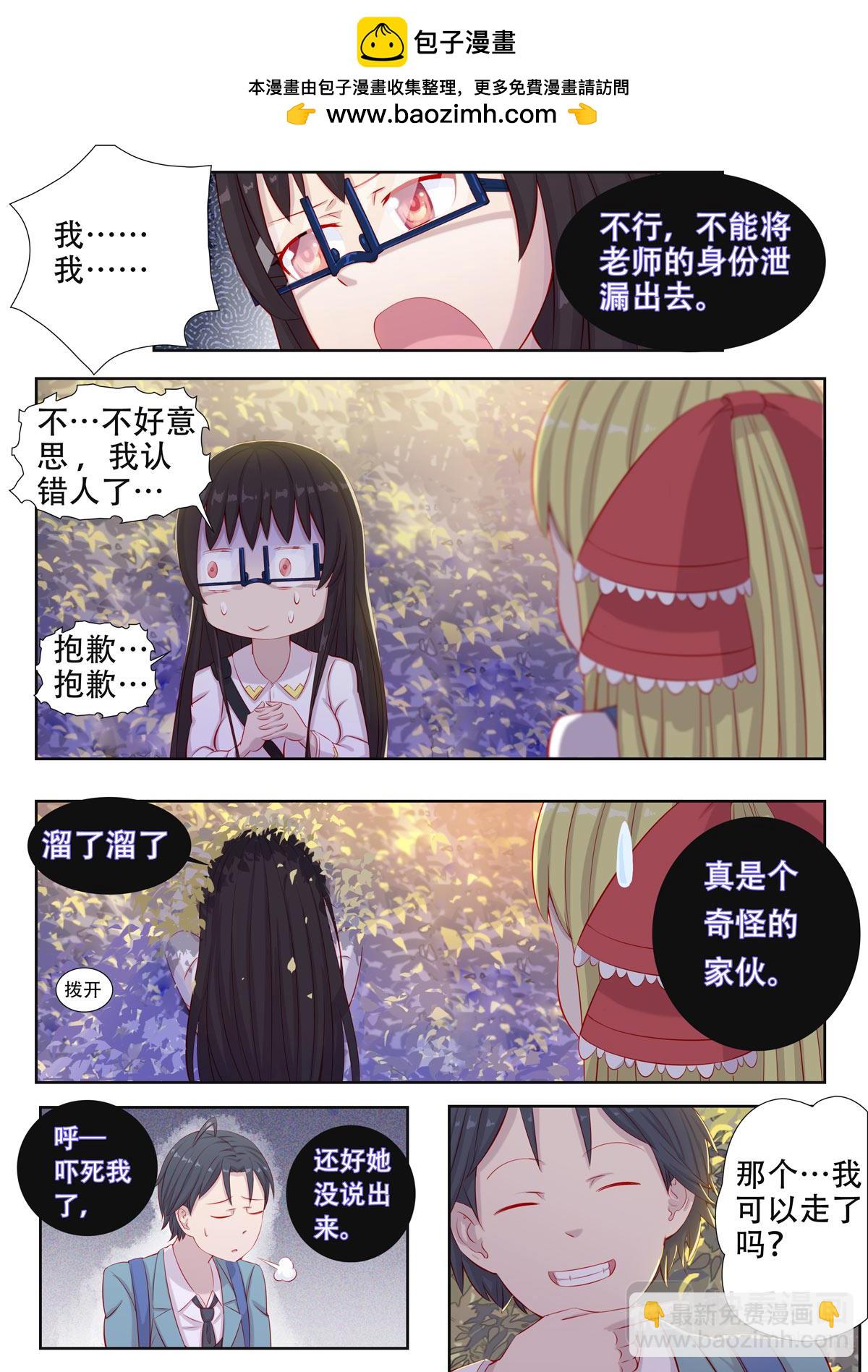 《中二萝莉与我异常的生活》被骂了 第3页