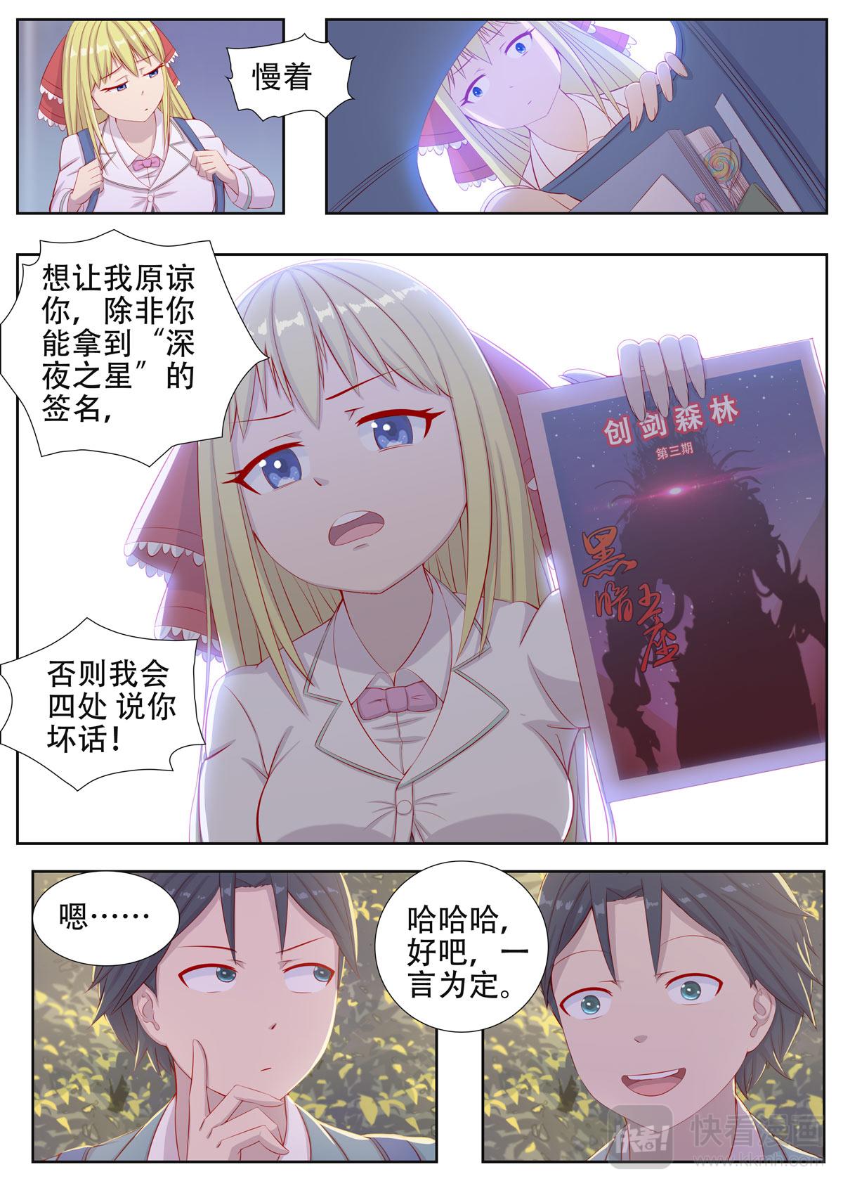 《中二萝莉与我异常的生活》被骂了 第4页