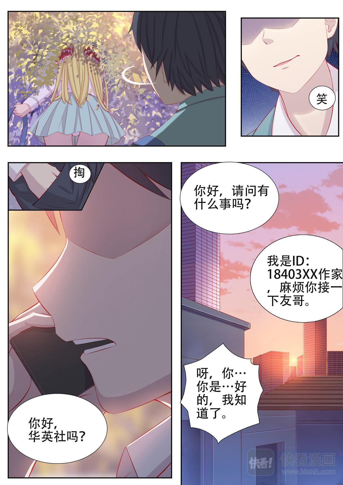 《中二萝莉与我异常的生活》被骂了 第6页