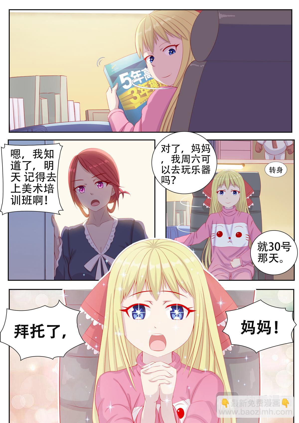 《中二萝莉与我异常的生活》被骂了 第9页