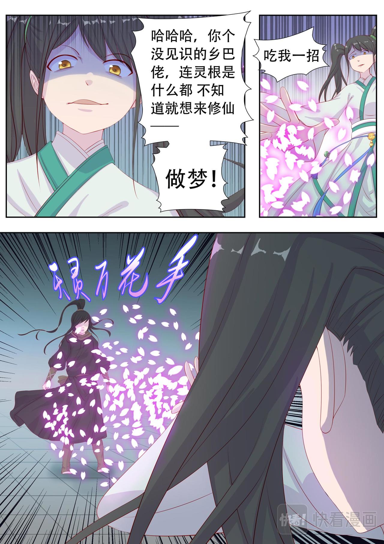 《中二萝莉与我异常的生活》你是编辑？ 第4页