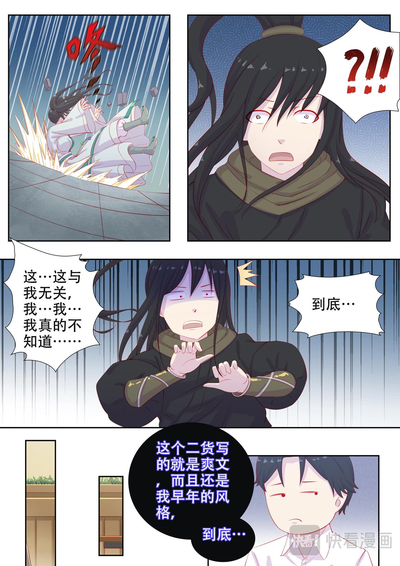 《中二萝莉与我异常的生活》你是编辑？ 第7页