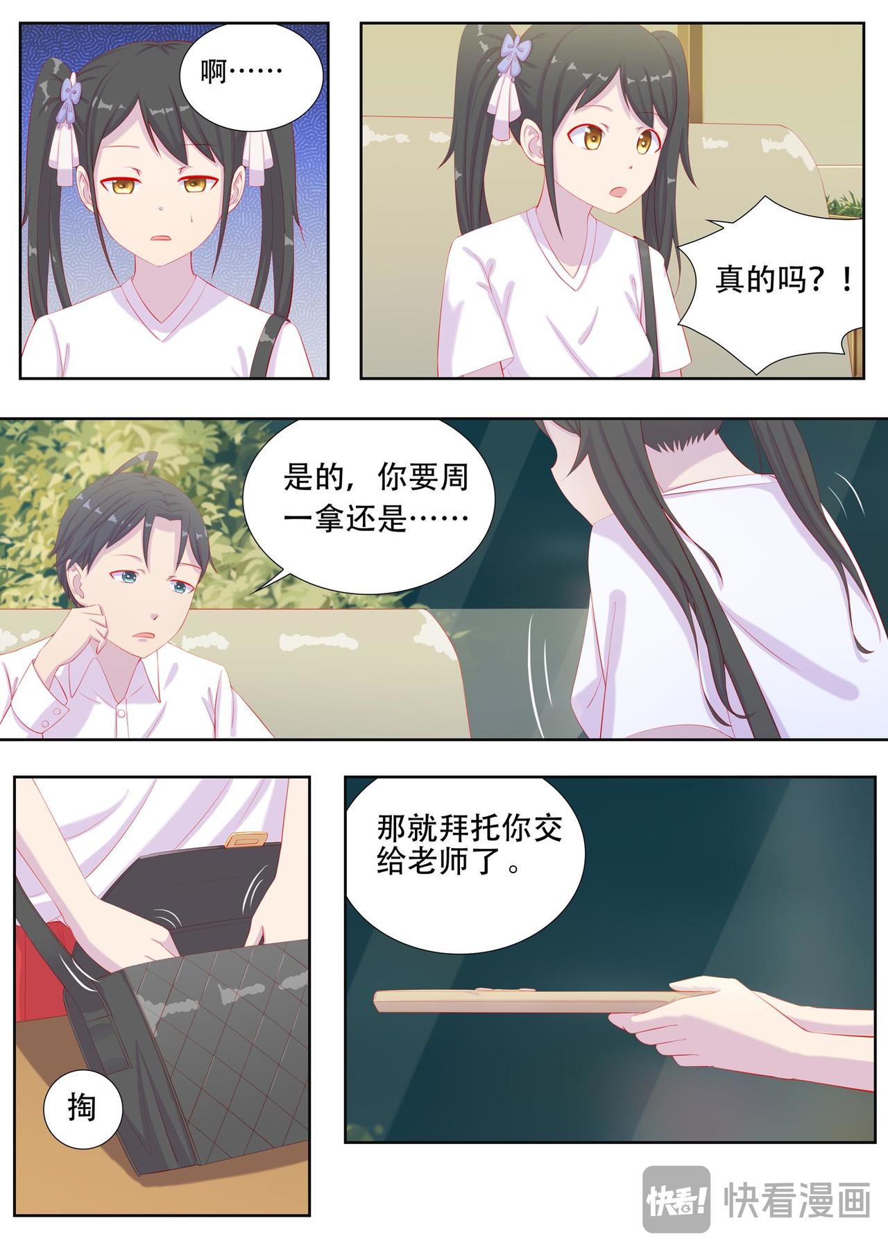《中二萝莉与我异常的生活》他怎么在这 第10页