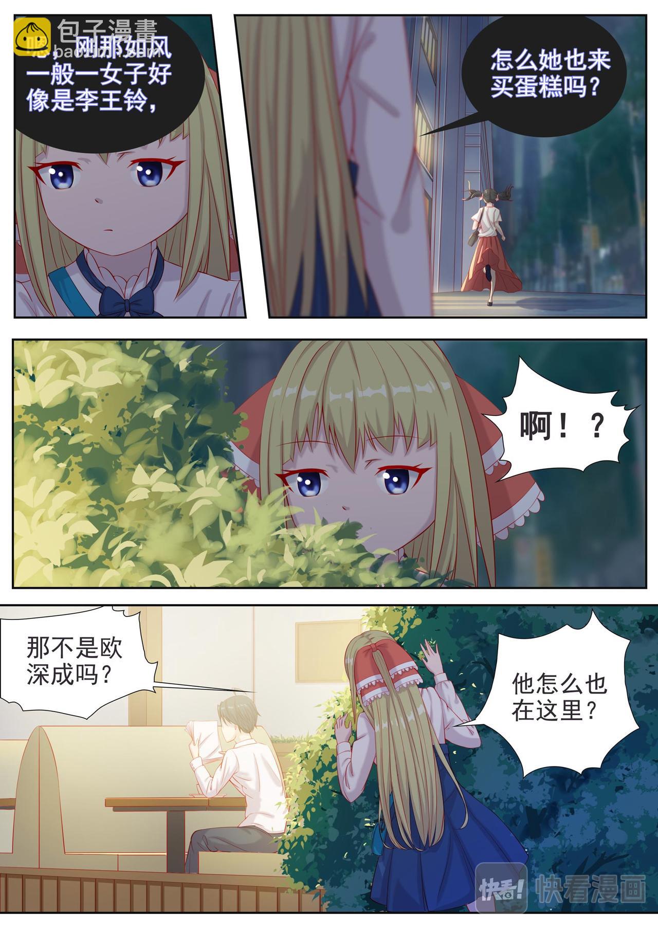 《中二萝莉与我异常的生活》他怎么在这 第14页
