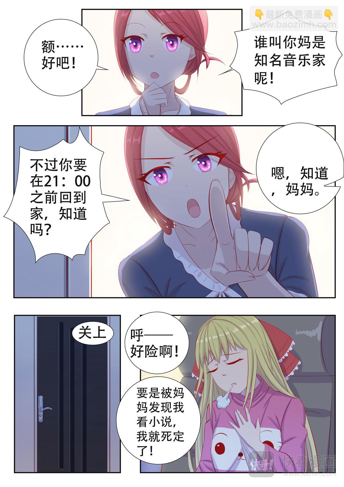 《中二萝莉与我异常的生活》被骂了 第10页