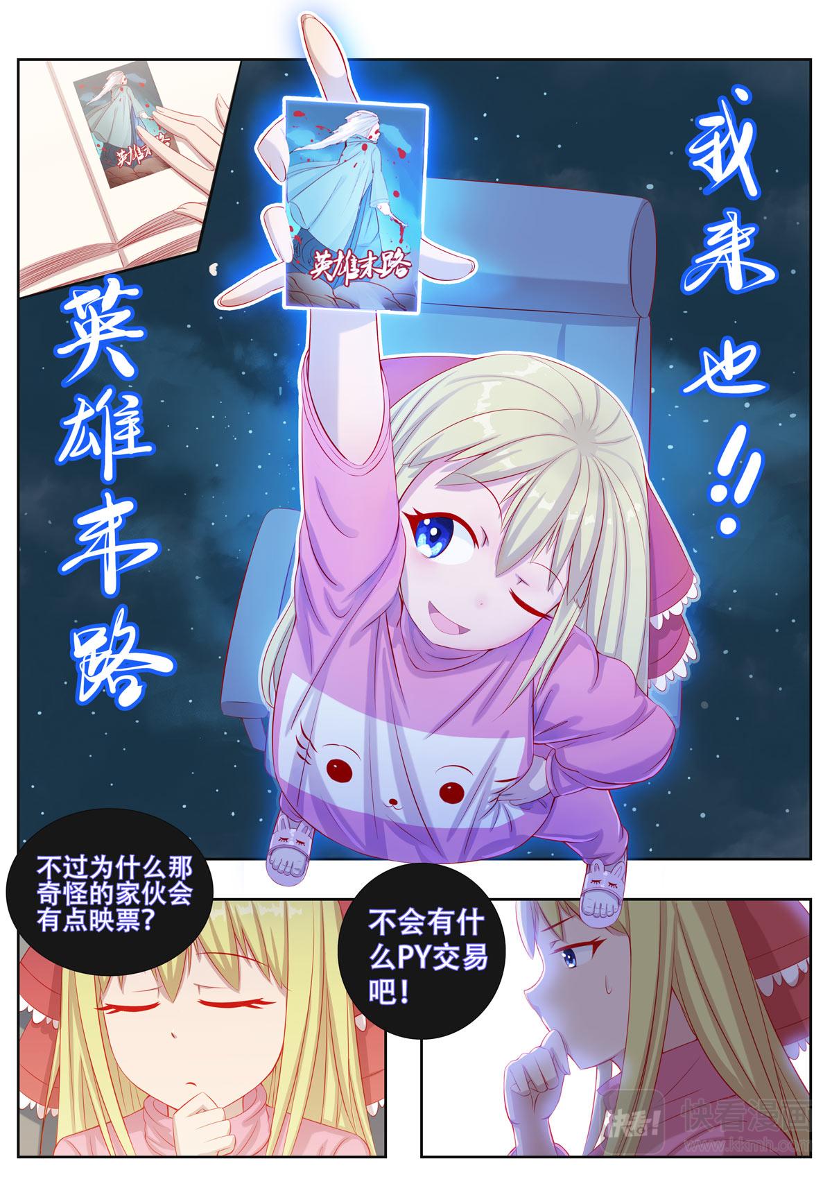 《中二萝莉与我异常的生活》被骂了 第11页