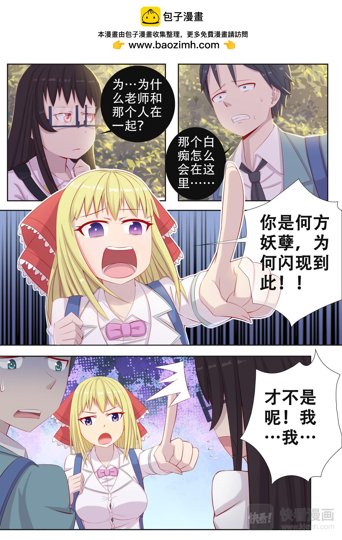 《中二萝莉与我异常的生活》被骂了 第2页