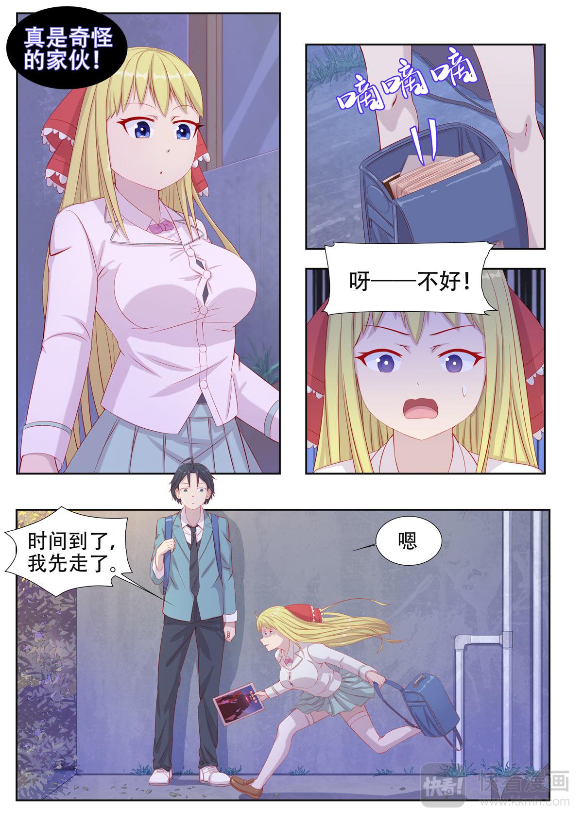 《中二萝莉与我异常的生活》被骂了 第5页