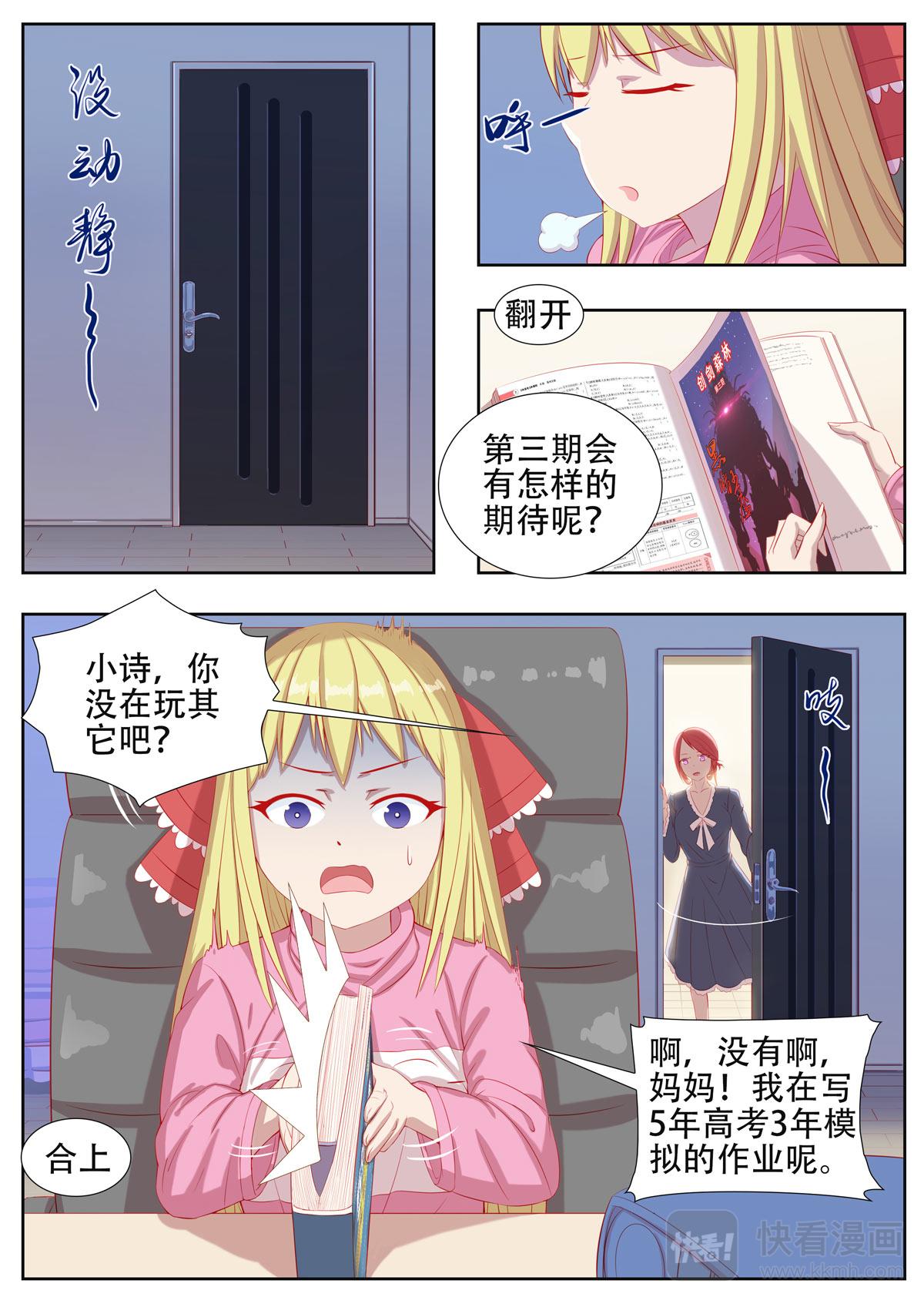《中二萝莉与我异常的生活》被骂了 第8页