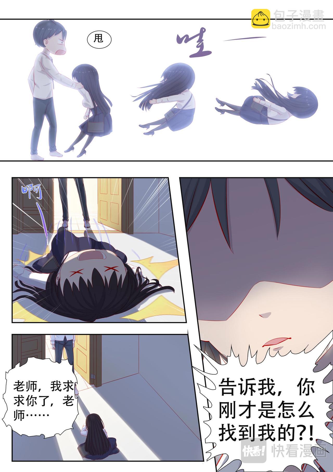 《中二萝莉与我异常的生活》对不起 第3页