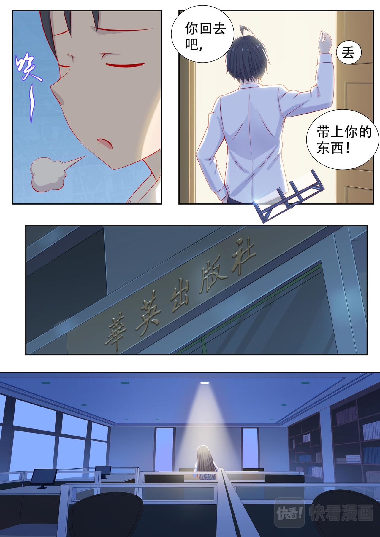 《中二萝莉与我异常的生活》对不起 第5页