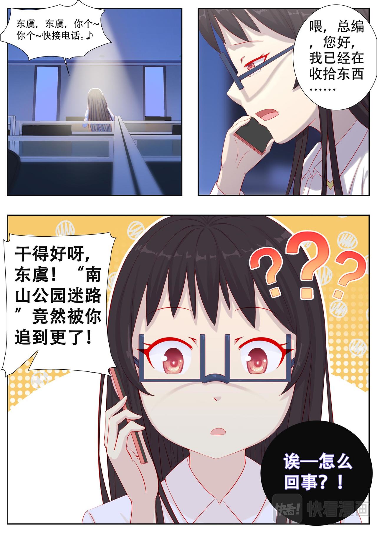 《中二萝莉与我异常的生活》对不起 第6页