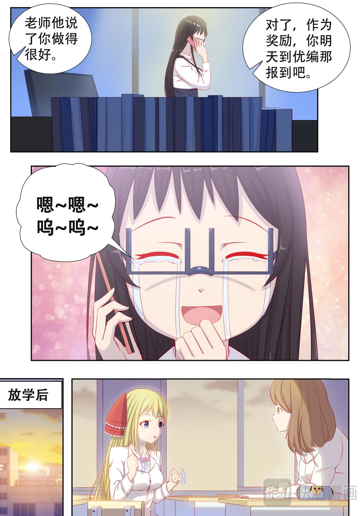 《中二萝莉与我异常的生活》对不起 第7页
