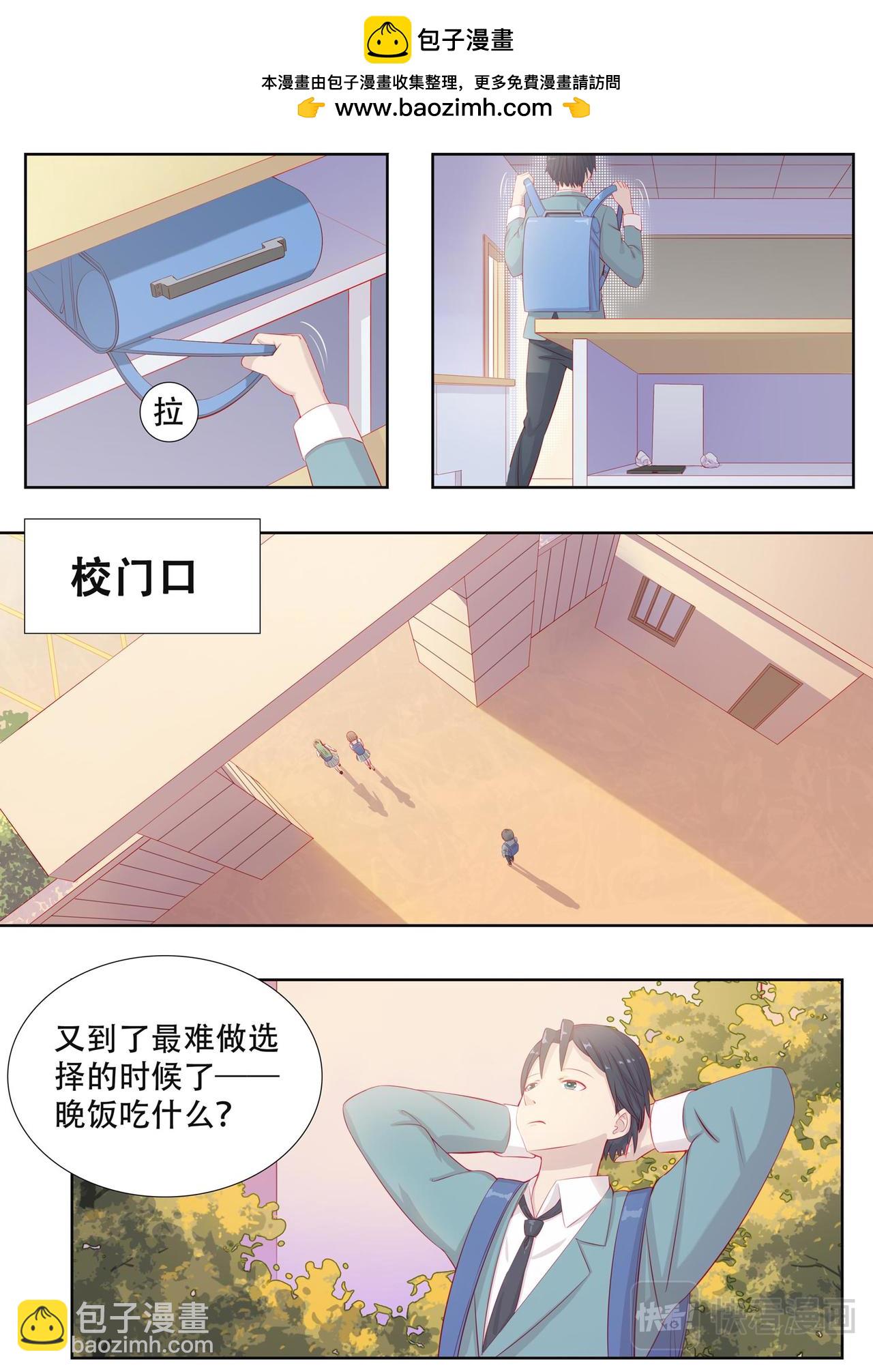 《中二萝莉与我异常的生活》对不起 第9页