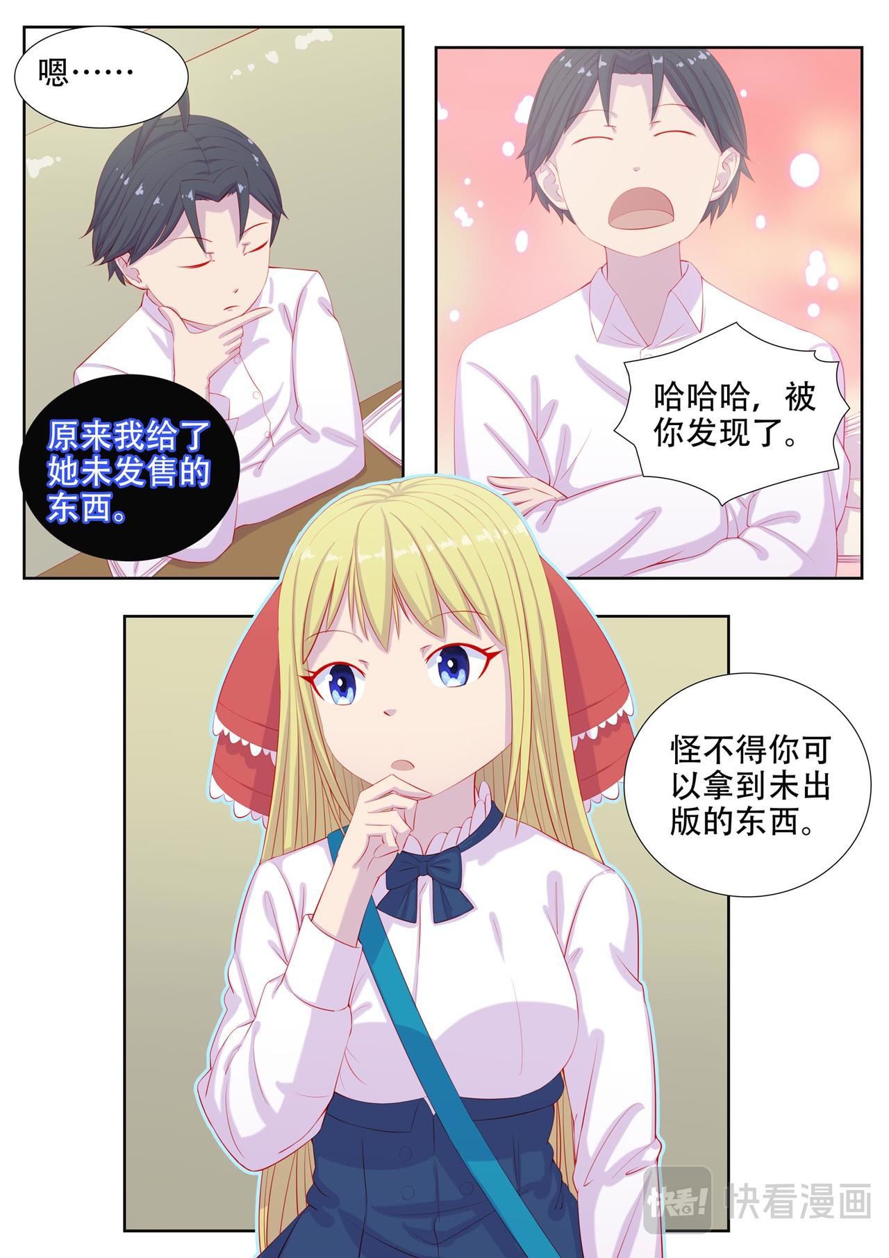 《中二萝莉与我异常的生活》你是编辑？ 第12页