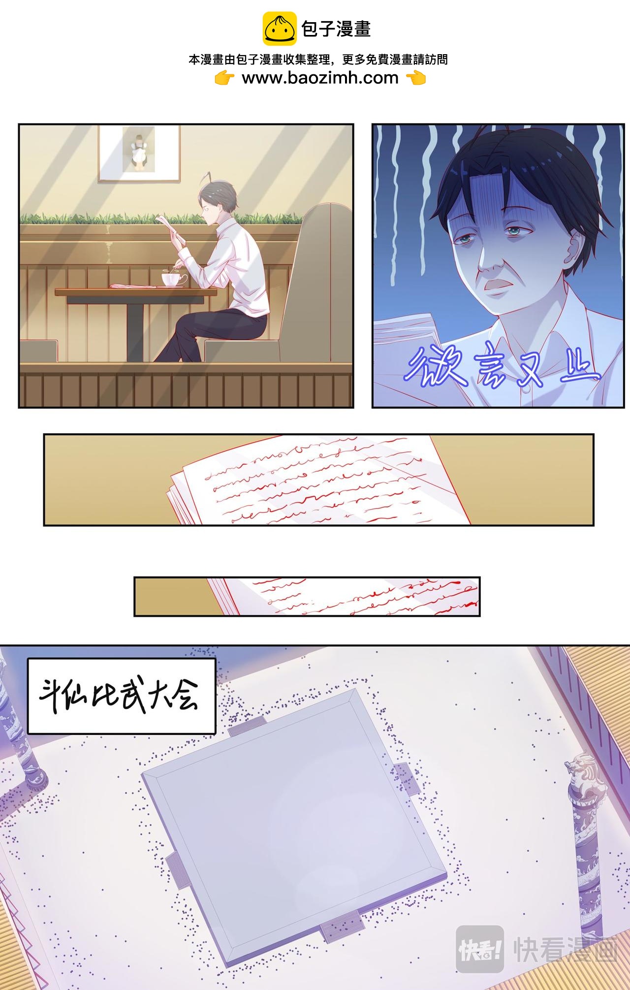 《中二萝莉与我异常的生活》你是编辑？ 第3页