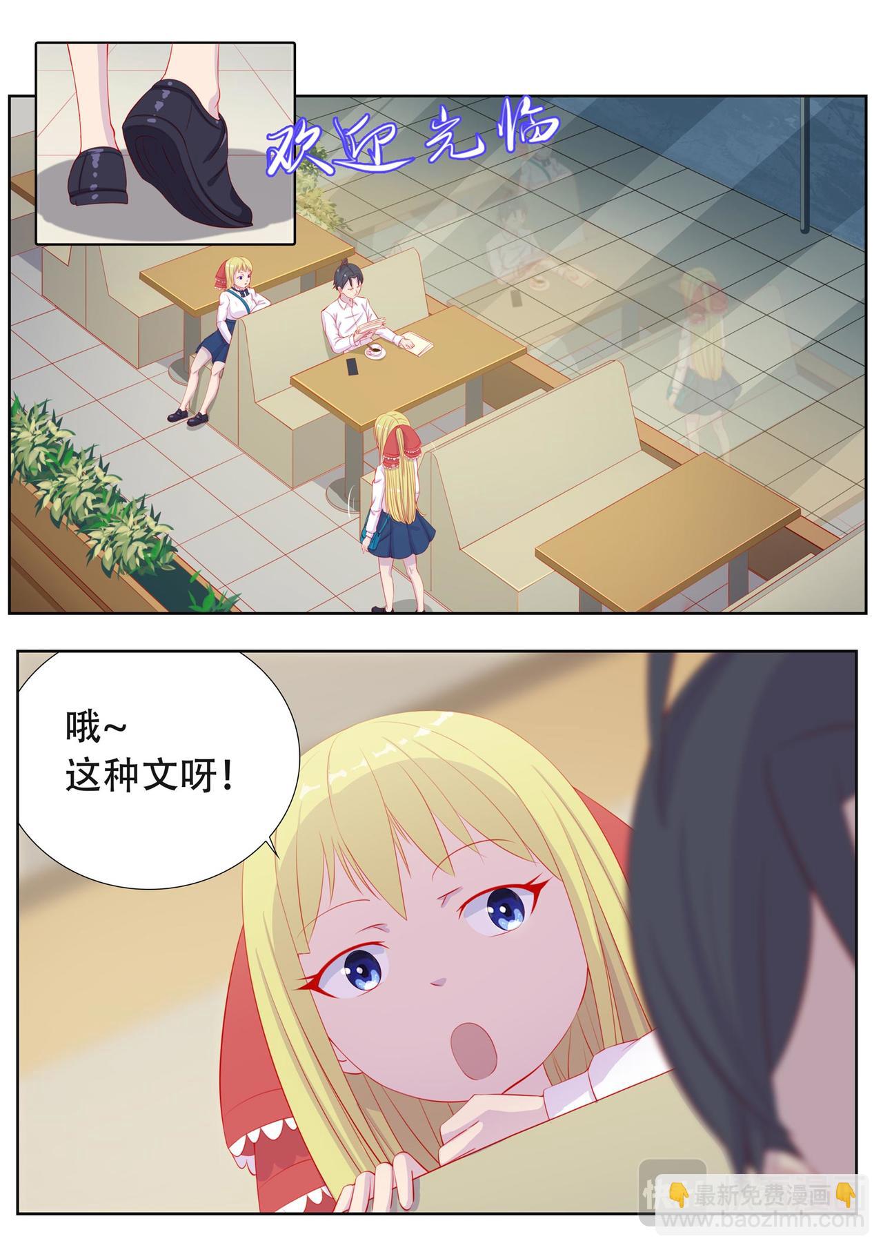 《中二萝莉与我异常的生活》你是编辑？ 第8页