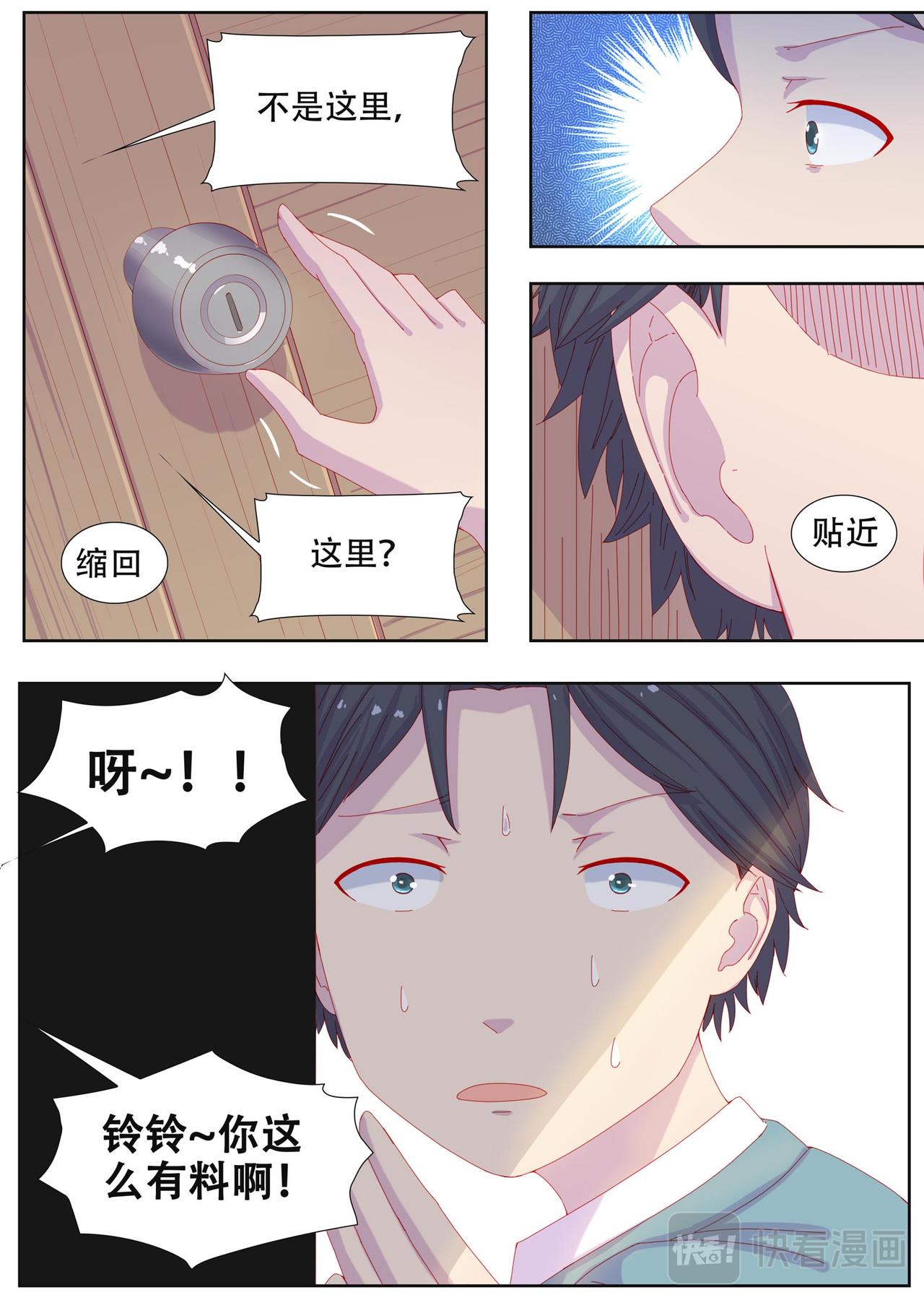 《中二萝莉与我异常的生活》食堂 第12页