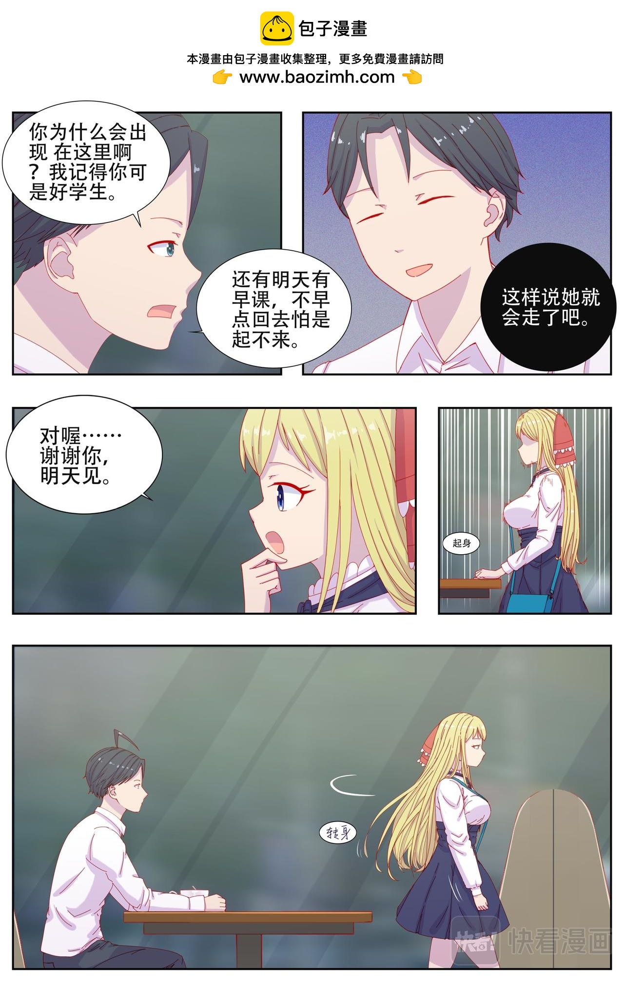 《中二萝莉与我异常的生活》食堂 第2页