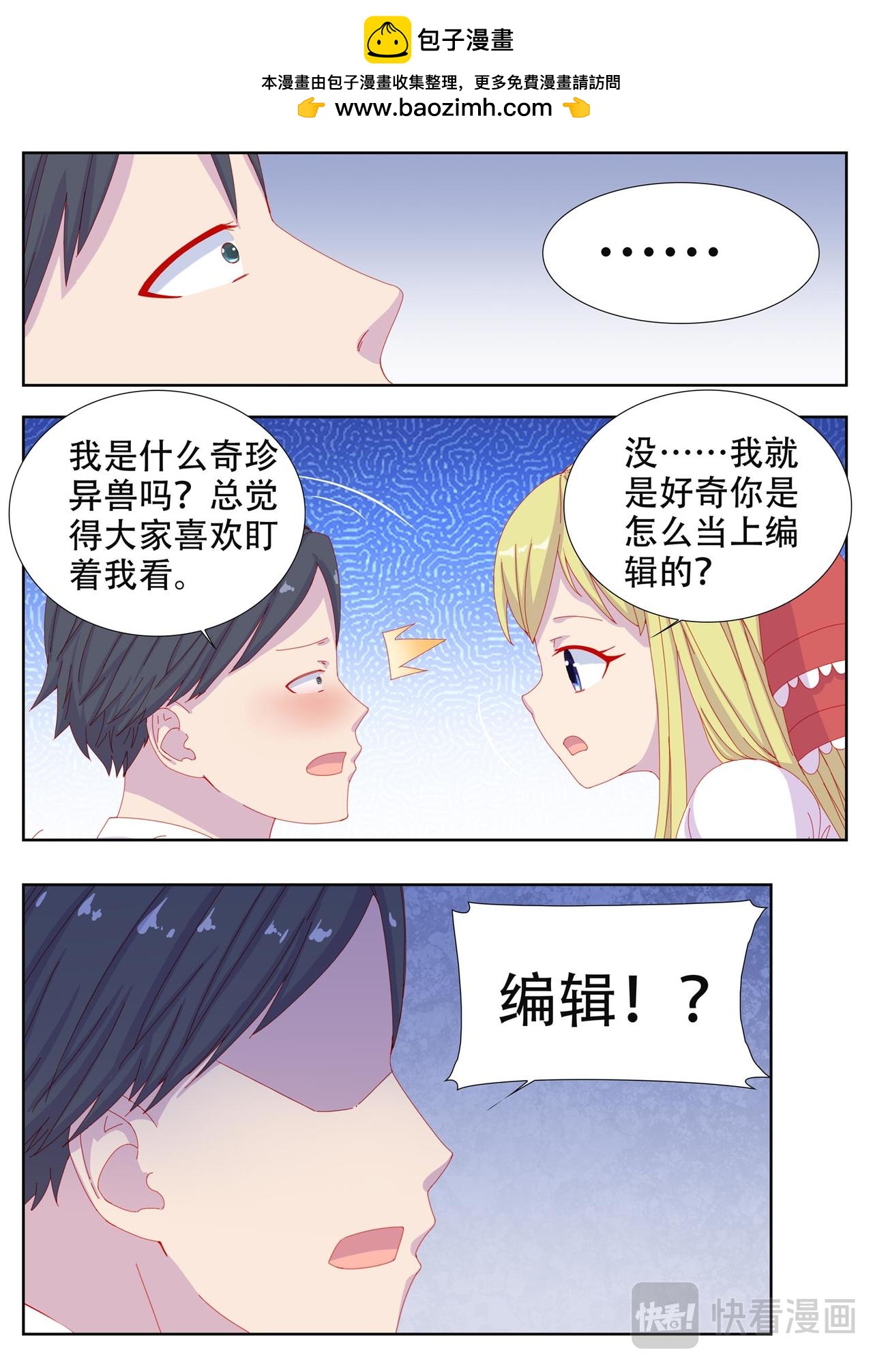 《中二萝莉与我异常的生活》食堂 第7页